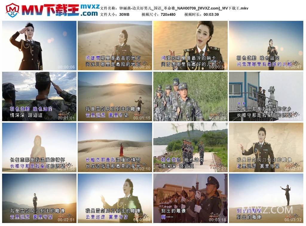 钟丽燕-边关好男儿_国语_革命歌_NAH00709